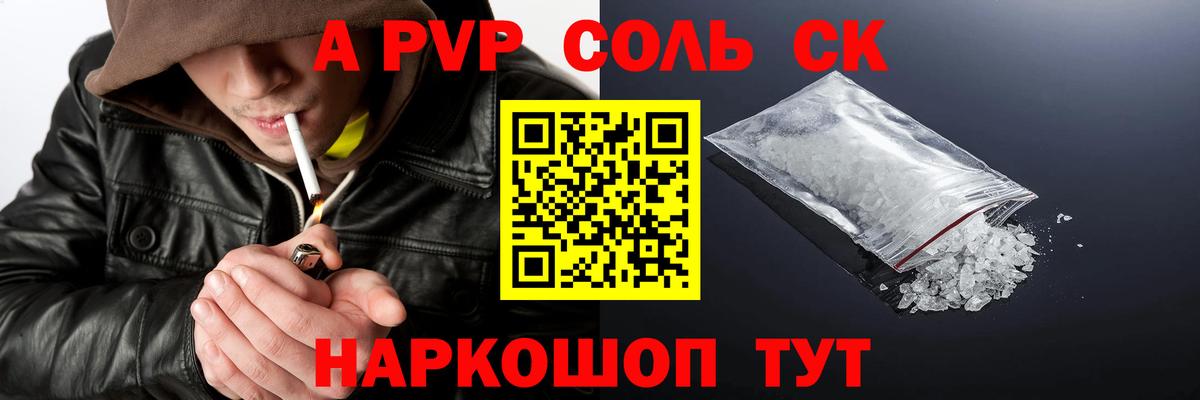 Магнитогорск  А ПВП СК КРИС  APVP  Вход с VPN  магазин  наркотиков  A-PVP СК КРИС  Alpha-PVP мука 