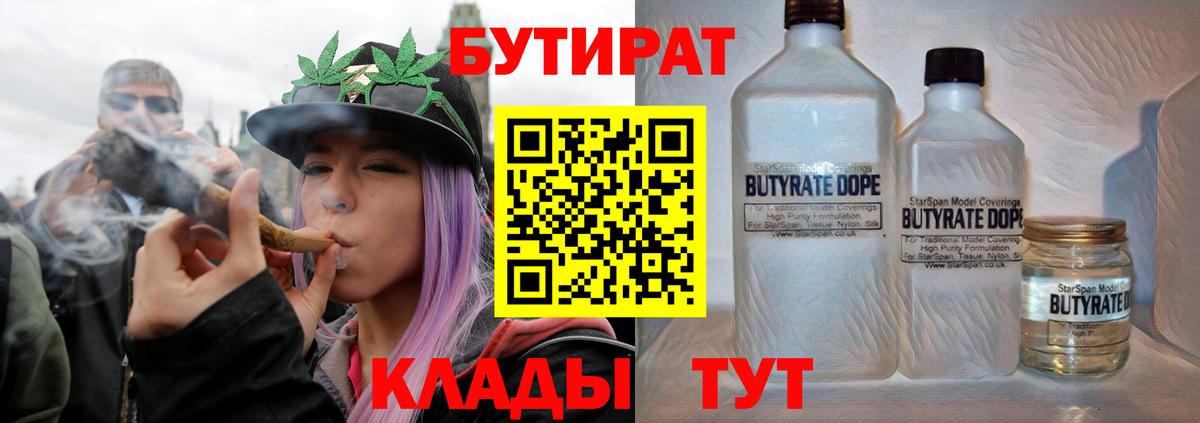 БУТИРАТ бутик  Вход с VPN  Магнитогорск 