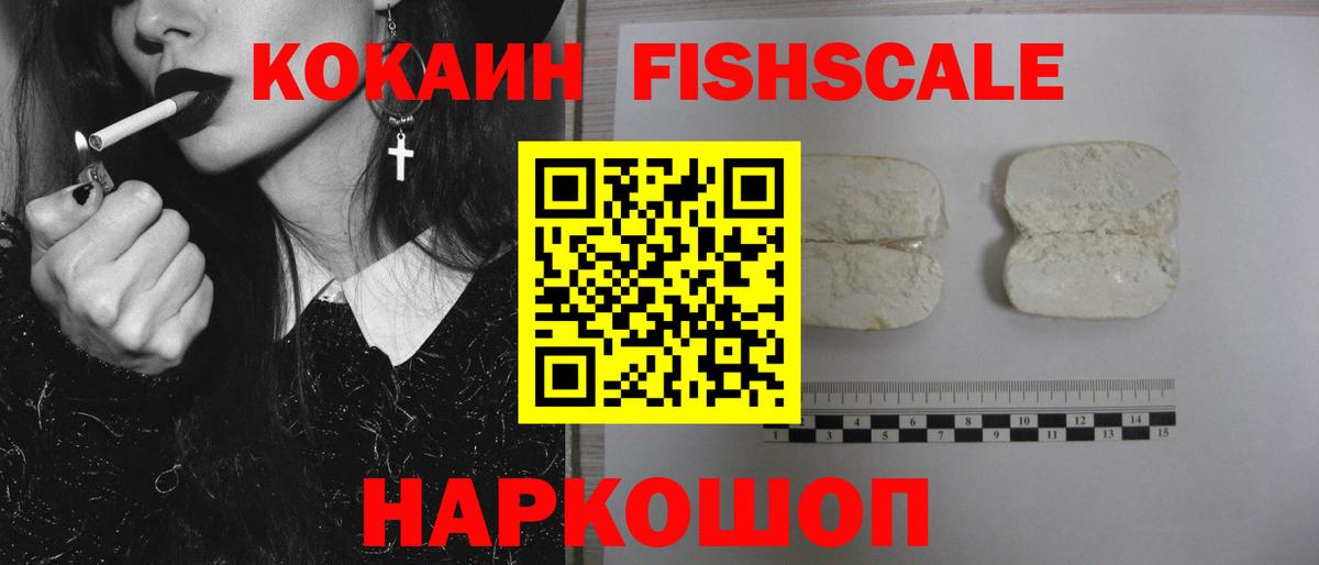 Кокаин FishScale  COCAIN Перу  Вход с VPN  Магнитогорск 