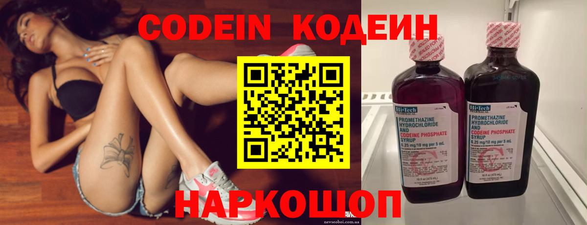 Магнитогорск  Кодеиновый сироп Lean напиток Lean (лин)  Вход с VPN 