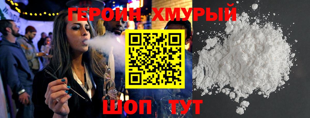 ГЕРОИН белый  Вход с VPN  Магнитогорск 