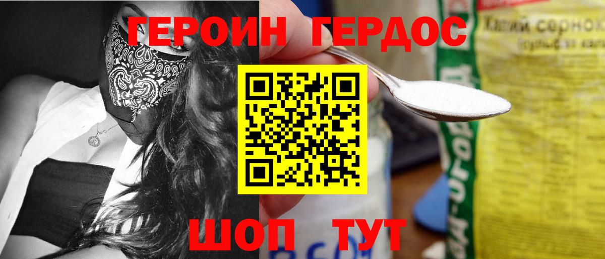 Героин гречка Магнитогорск