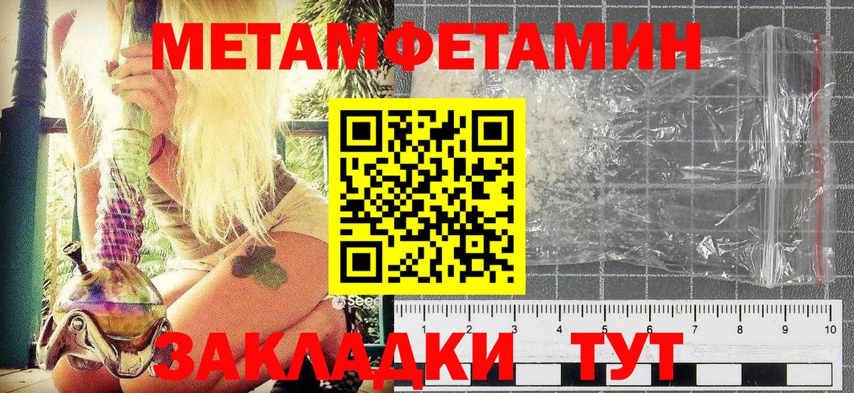 МЕТАМФЕТАМИН  Первитин кристалл  Вход с VPN  Магнитогорск 